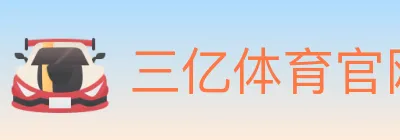 三亿体育官网 logo